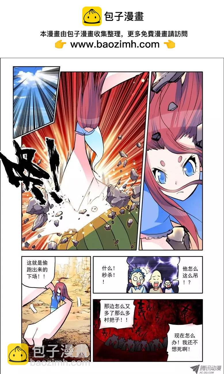 《天星之子》第71集 春运神拳 第12页