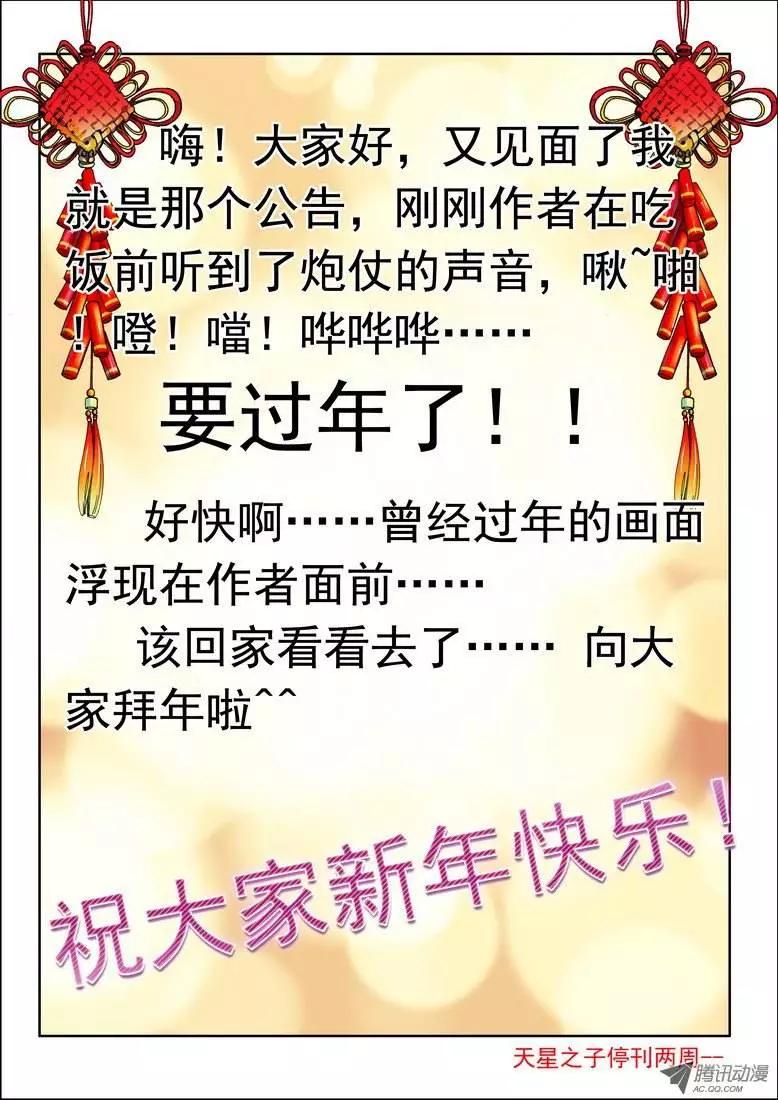 《天星之子》第71集 春运神拳 第1页