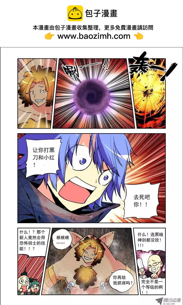 《天星之子》第71集 春运神拳 第2页