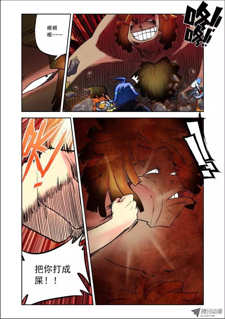 《天星之子》第71集 春运神拳 第3页