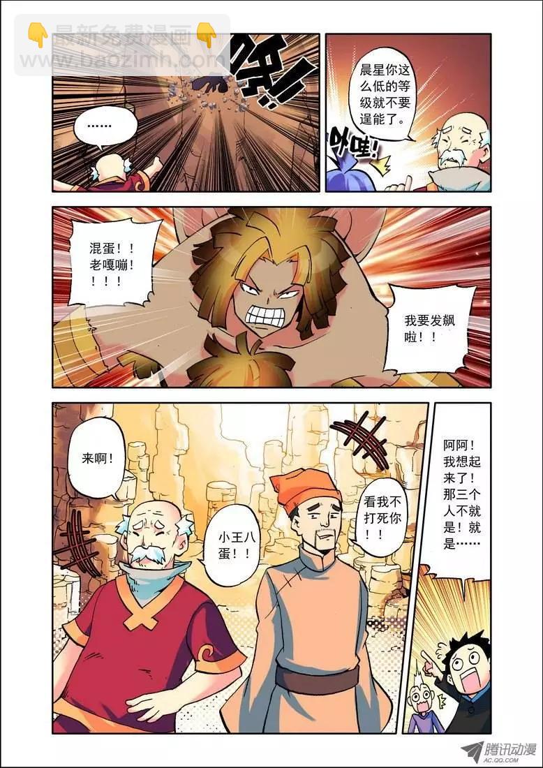 《天星之子》第71集 春运神拳 第4页
