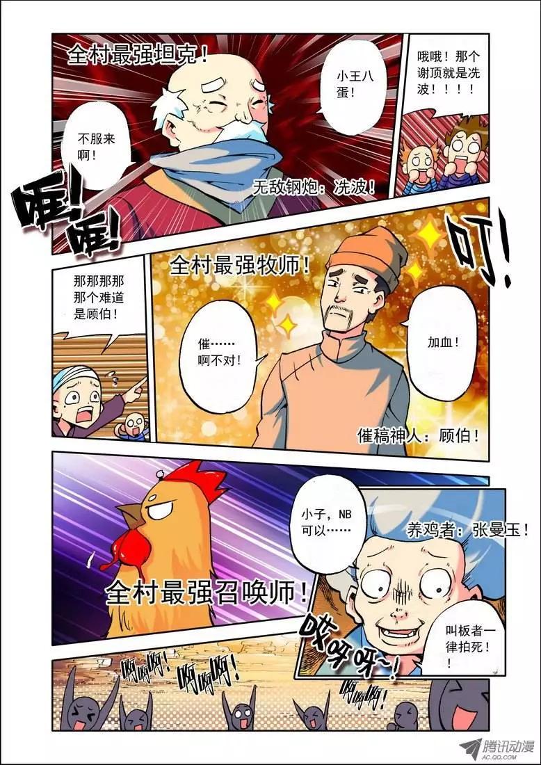 《天星之子》第71集 春运神拳 第5页
