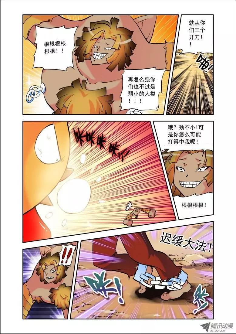 《天星之子》第71集 春运神拳 第6页