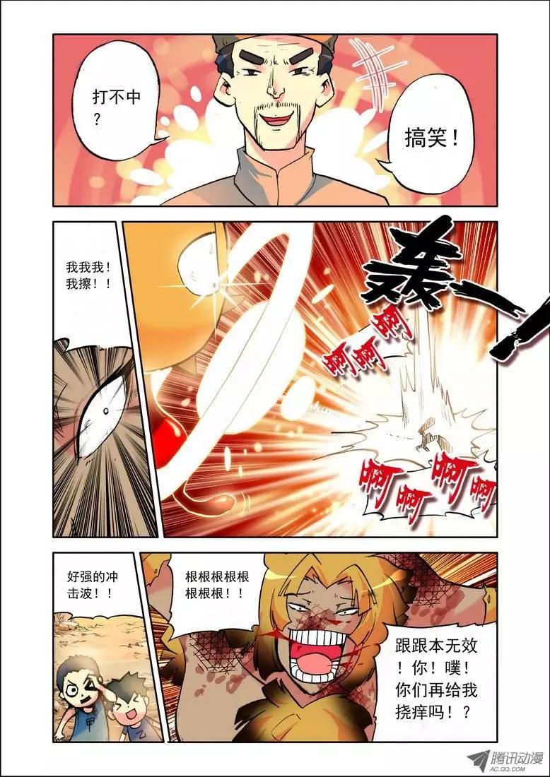 《天星之子》第71集 春运神拳 第7页