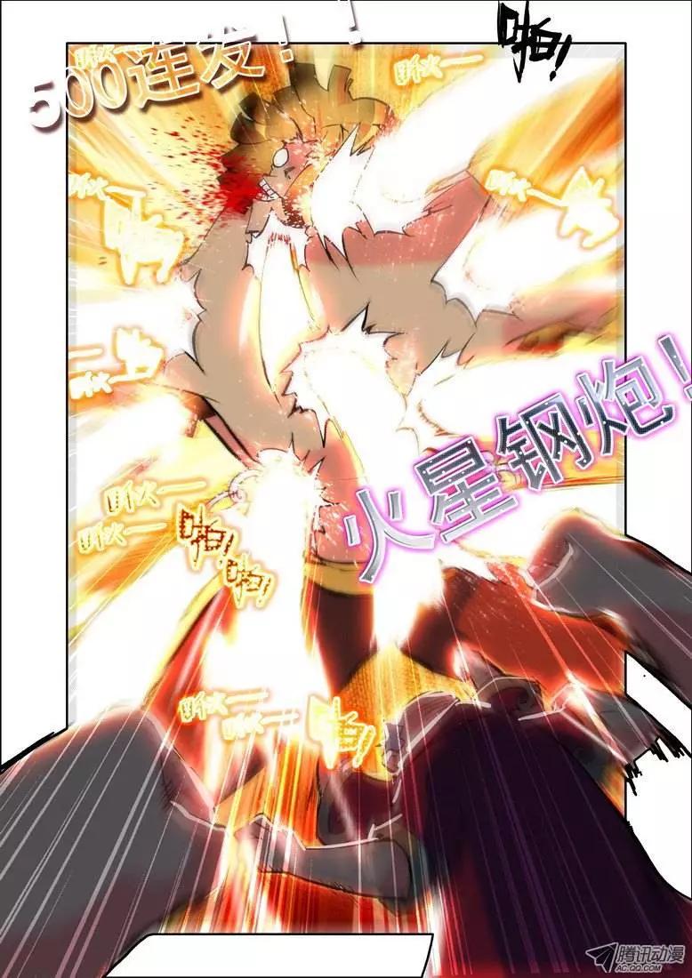 《天星之子》第71集 春运神拳 第9页