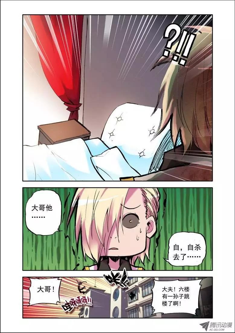 《天星之子》第74集 新的开始 第10页