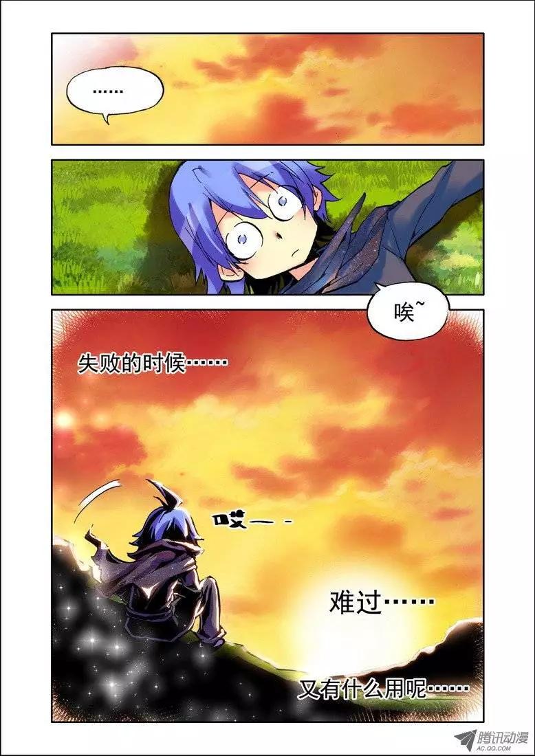 《天星之子》第74集 新的开始 第11页