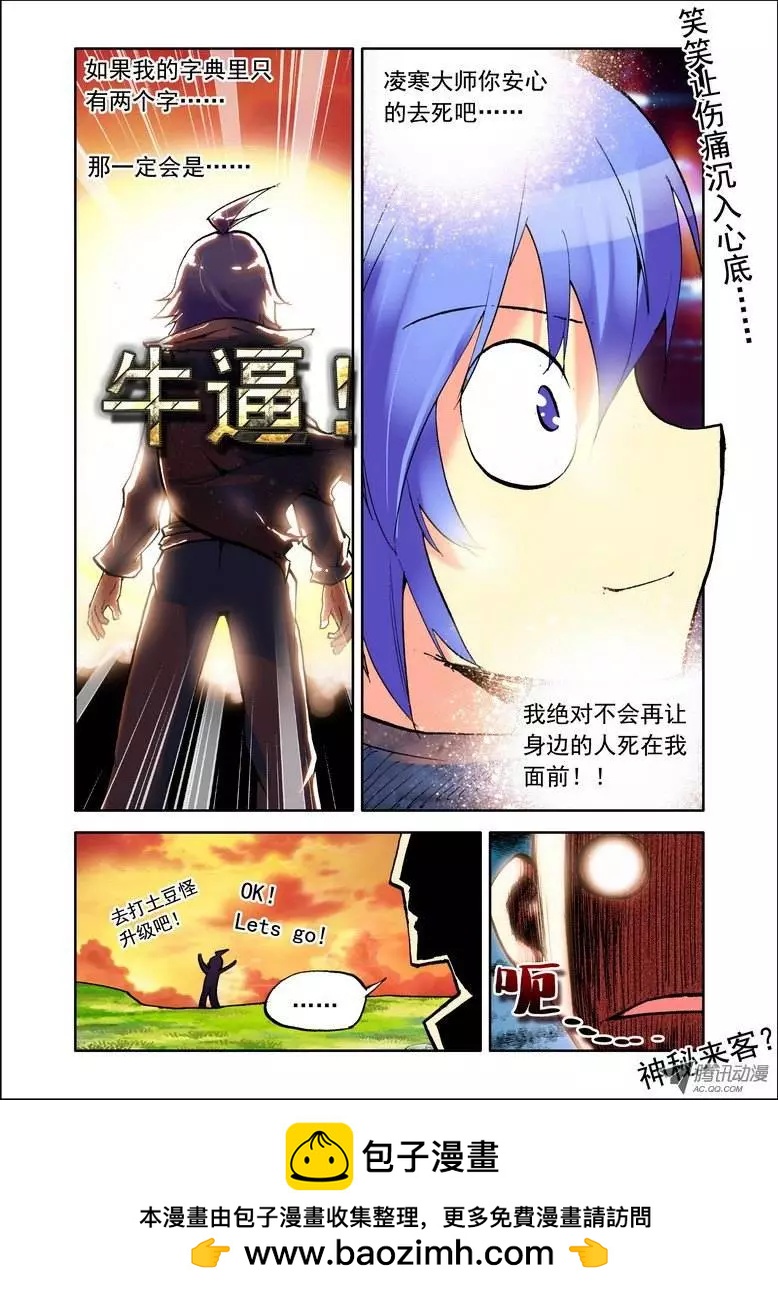 《天星之子》第74集 新的开始 第12页