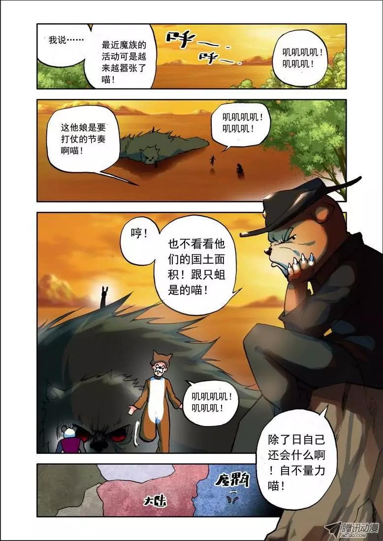 《天星之子》第74集 新的开始 第1页