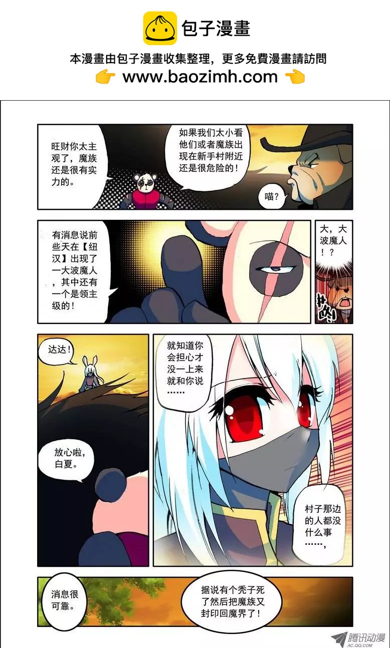 《天星之子》第74集 新的开始 第2页