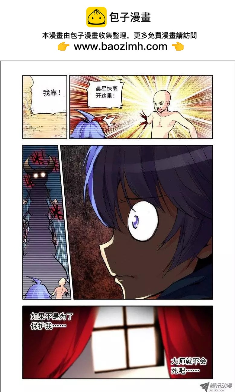 《天星之子》第74集 新的开始 第6页