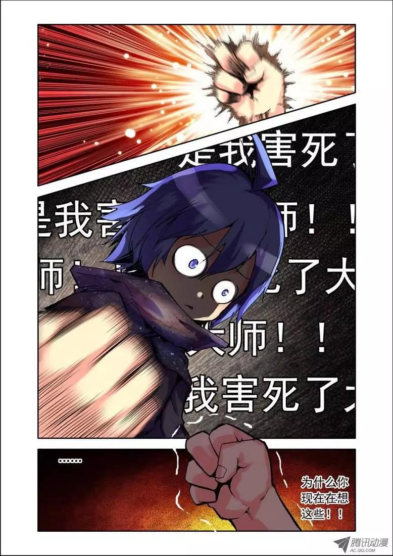 《天星之子》第74集 新的开始 第7页