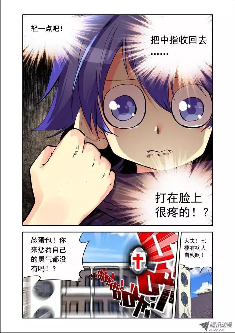 《天星之子》第74集 新的开始 第8页
