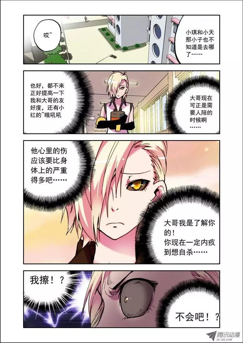 《天星之子》第74集 新的开始 第9页