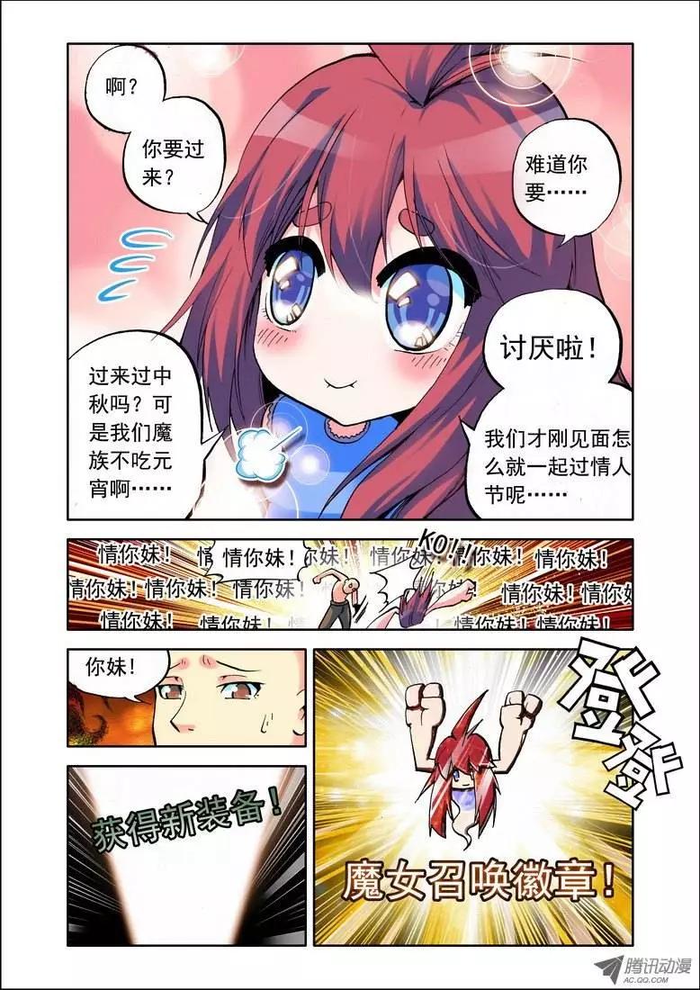 《天星之子》第73集 大师 第10页
