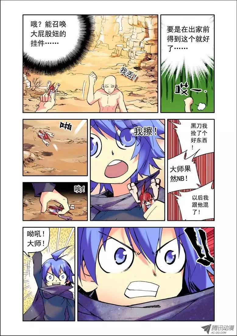 《天星之子》第73集 大师 第11页