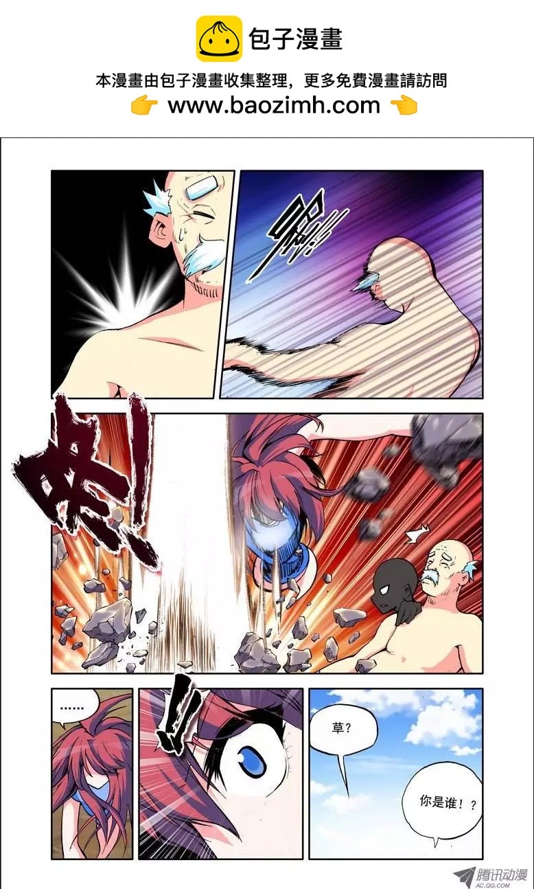 《天星之子》第73集 大师 第2页
