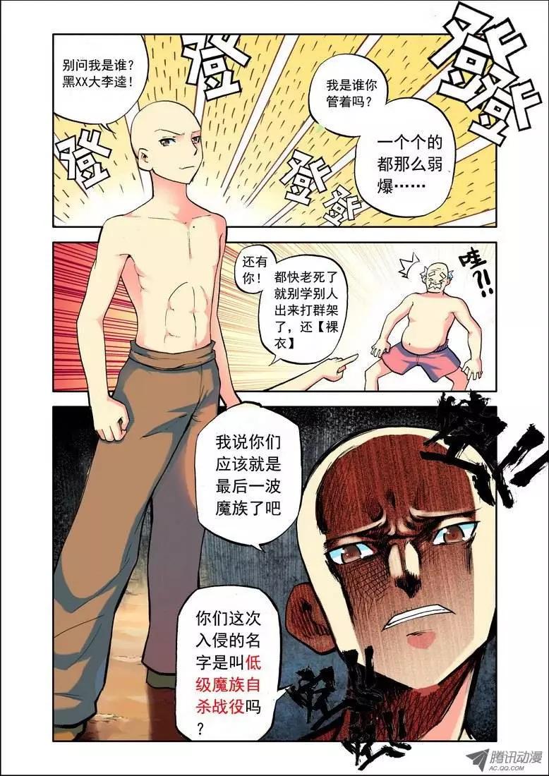 《天星之子》第73集 大师 第3页