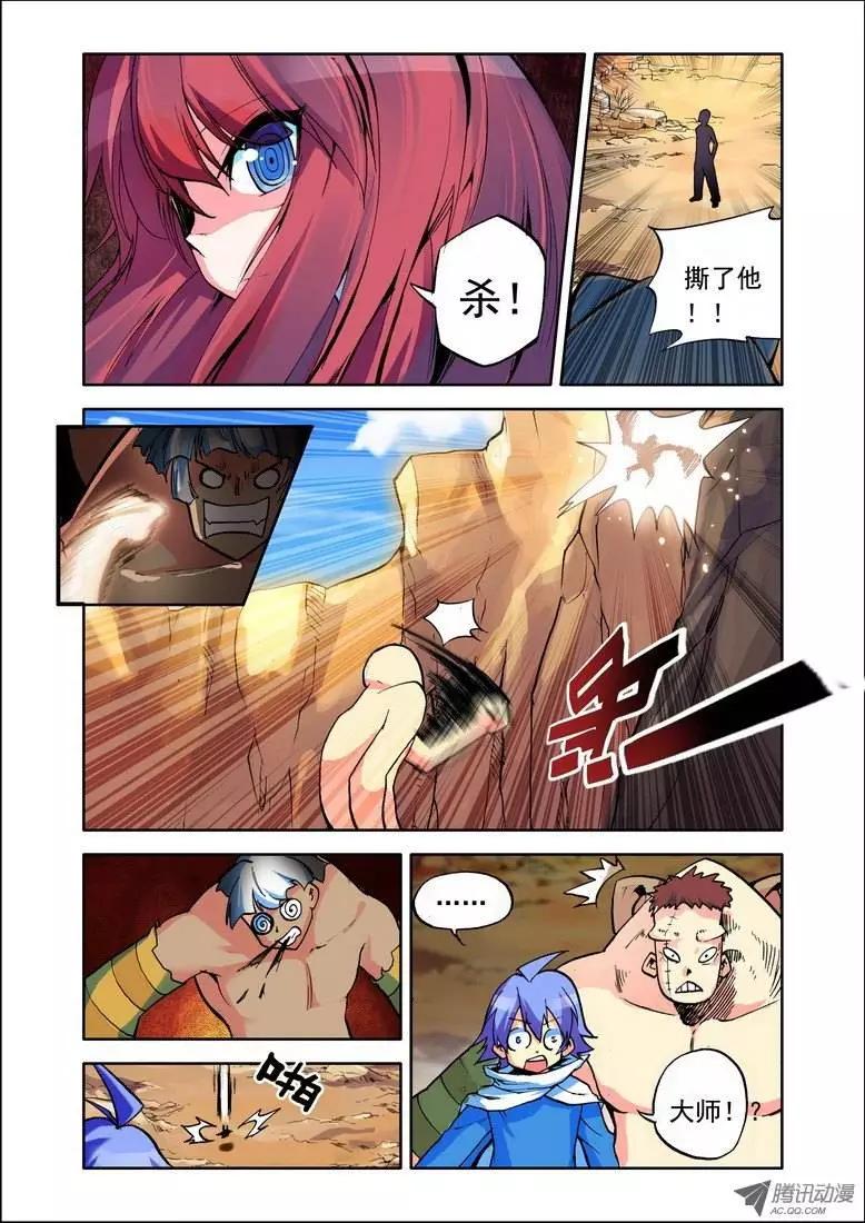 《天星之子》第73集 大师 第4页