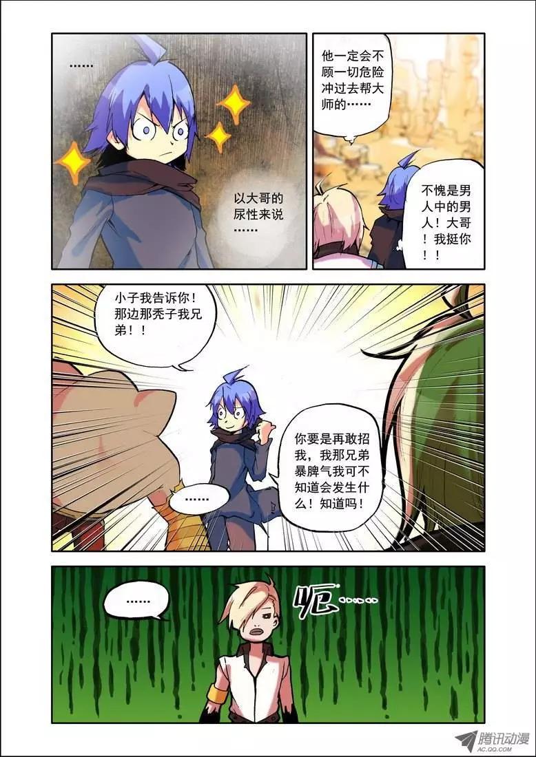 《天星之子》第73集 大师 第5页