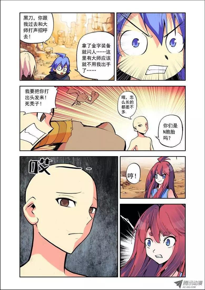《天星之子》第73集 大师 第6页
