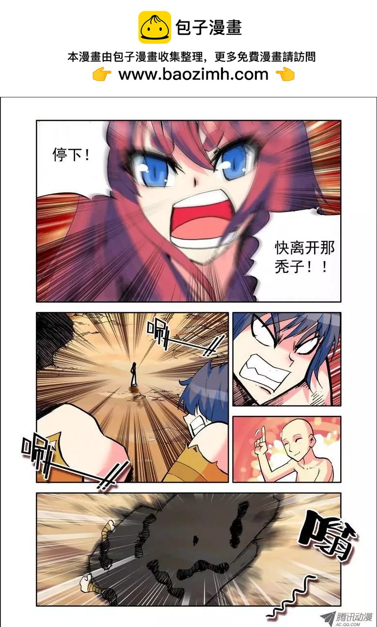 《天星之子》第73集 大师 第7页