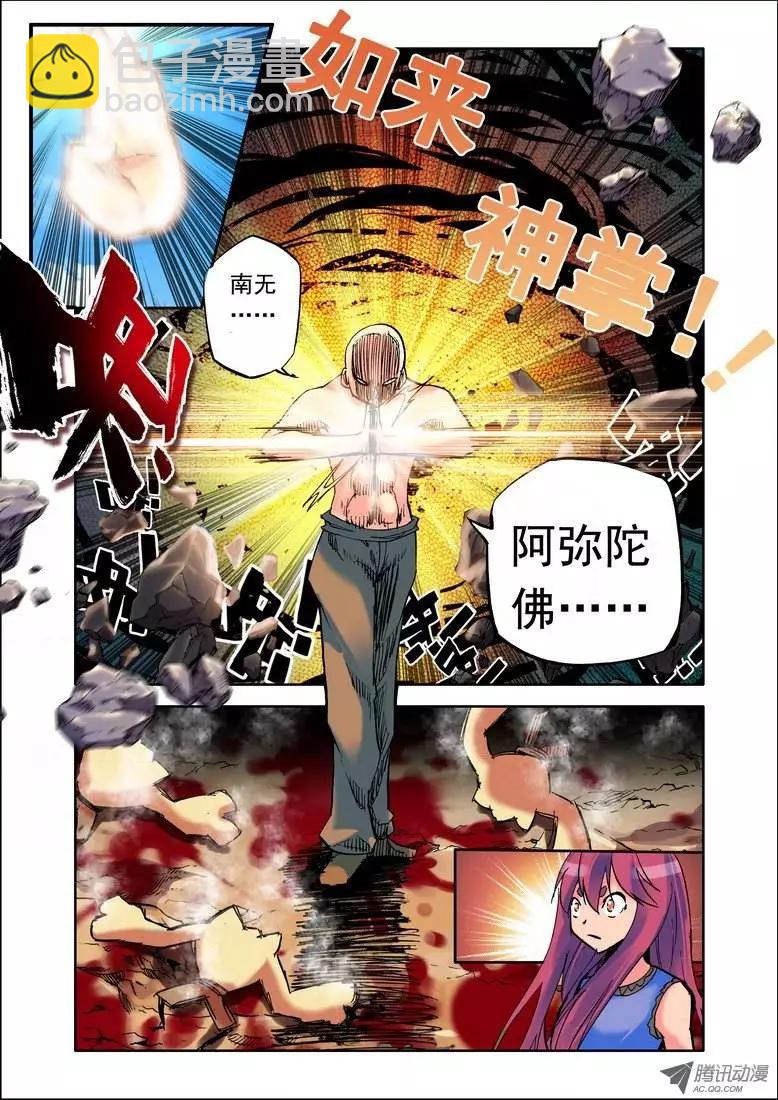 《天星之子》第73集 大师 第8页