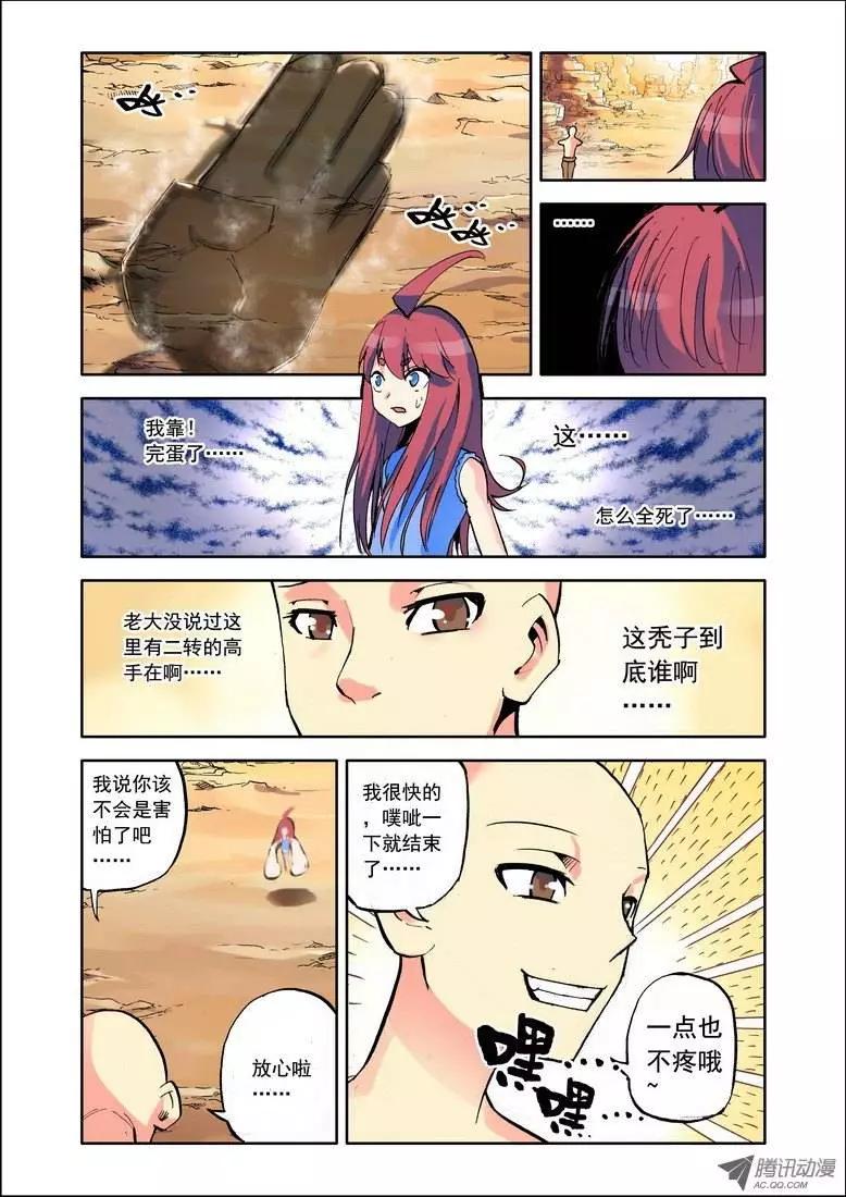 《天星之子》第73集 大师 第9页