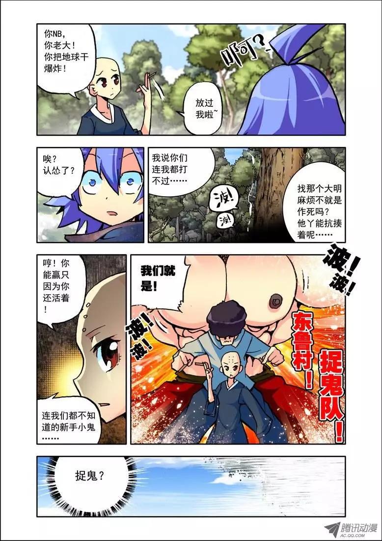 《天星之子》第78集 捉鬼记 第10页