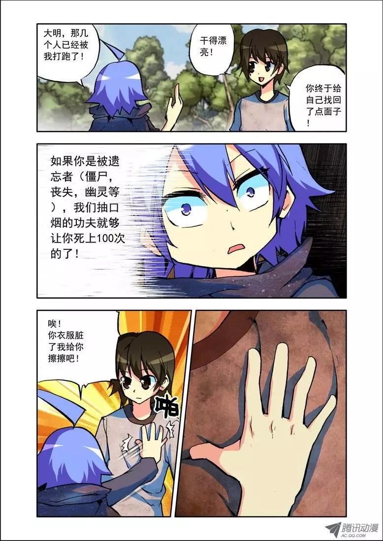 《天星之子》第78集 捉鬼记 第11页