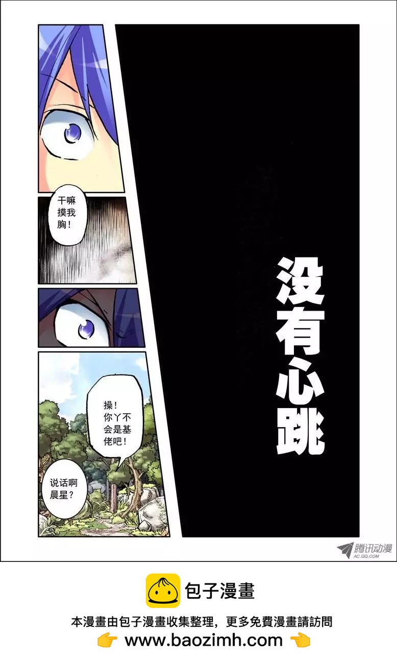 《天星之子》第78集 捉鬼记 第12页
