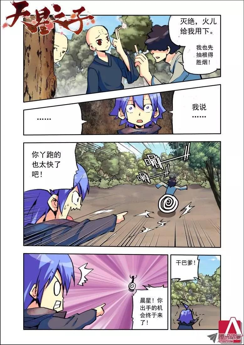 《天星之子》第78集 捉鬼记 第1页