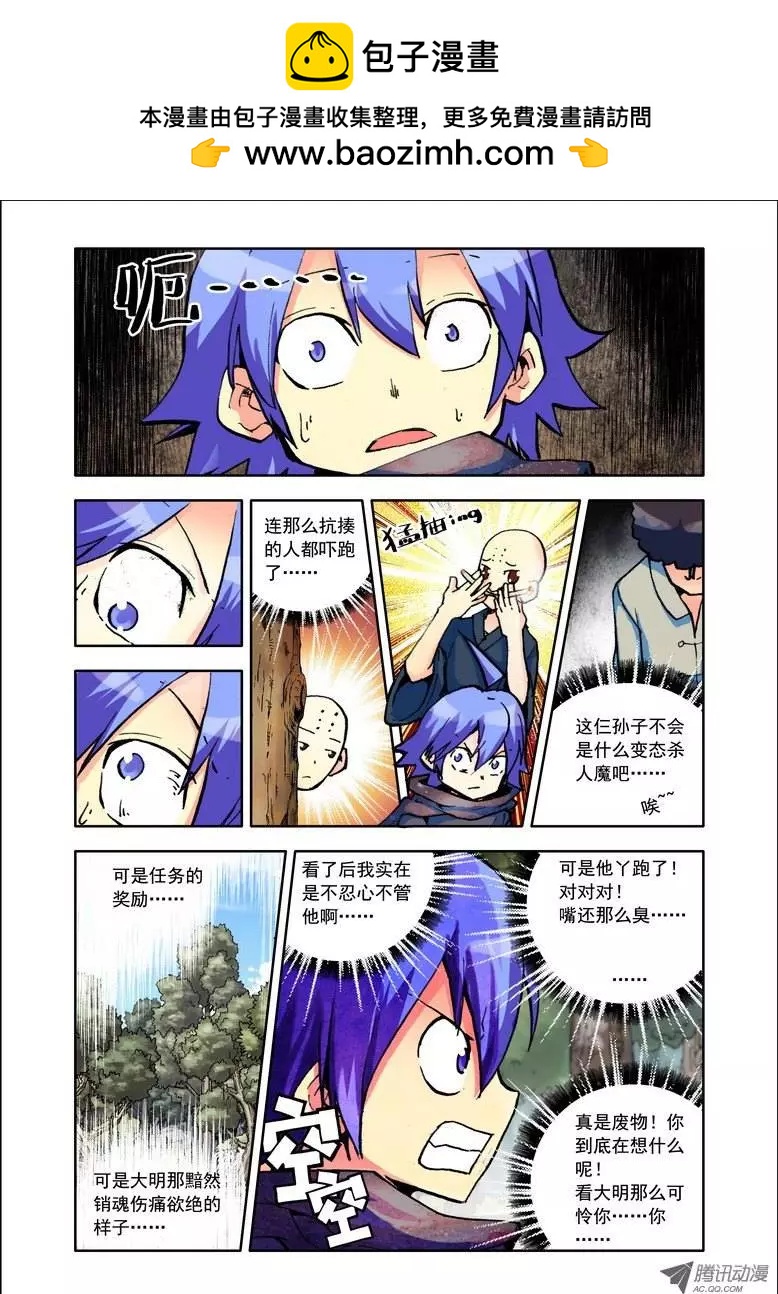 《天星之子》第78集 捉鬼记 第2页