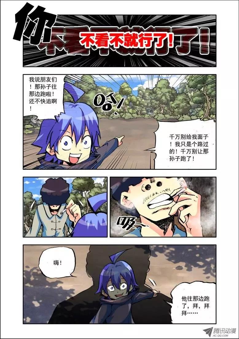 《天星之子》第78集 捉鬼记 第3页