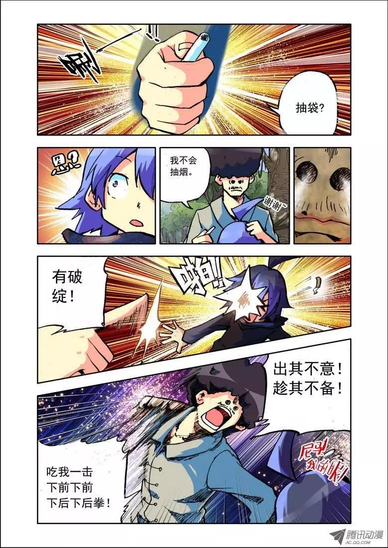 《天星之子》第78集 捉鬼记 第4页