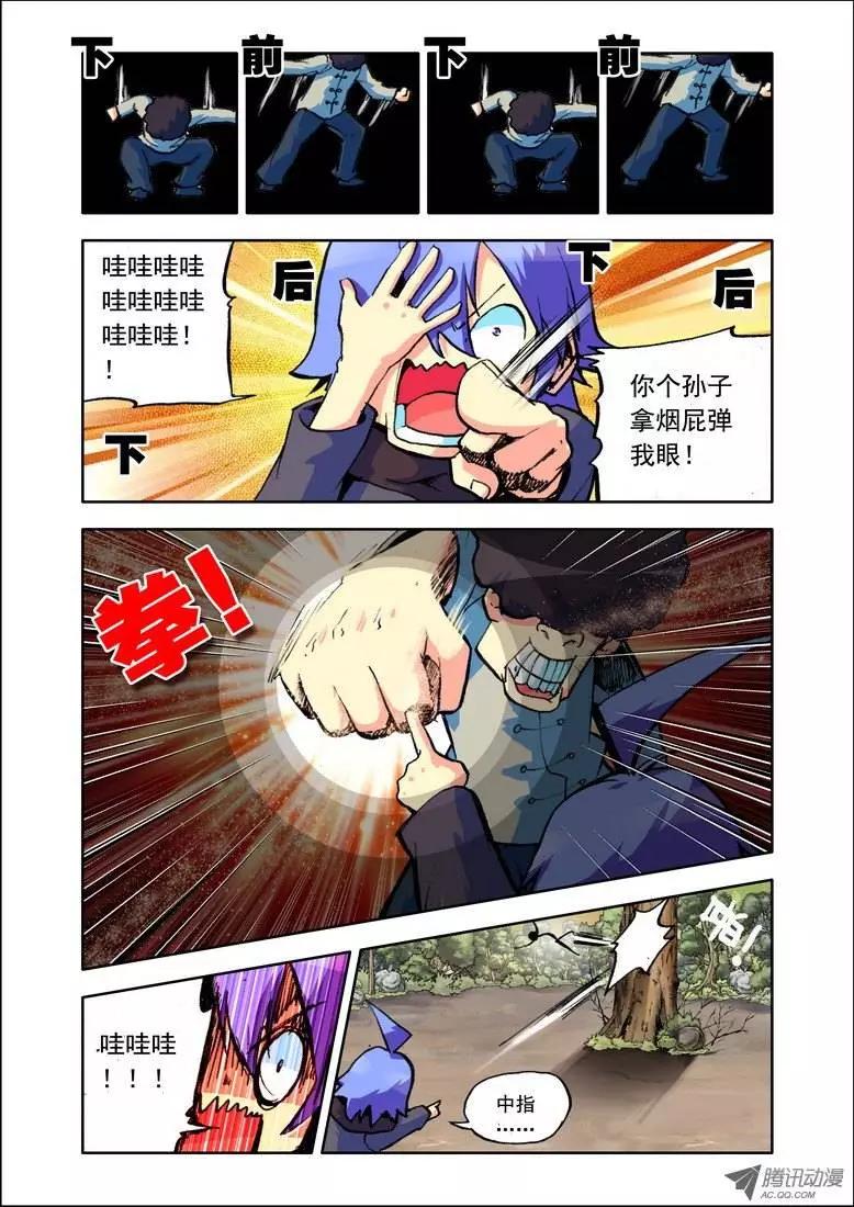 《天星之子》第78集 捉鬼记 第5页