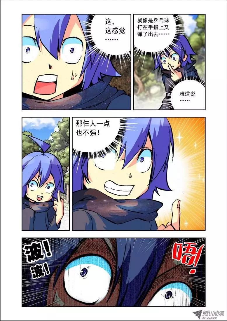 《天星之子》第78集 捉鬼记 第6页