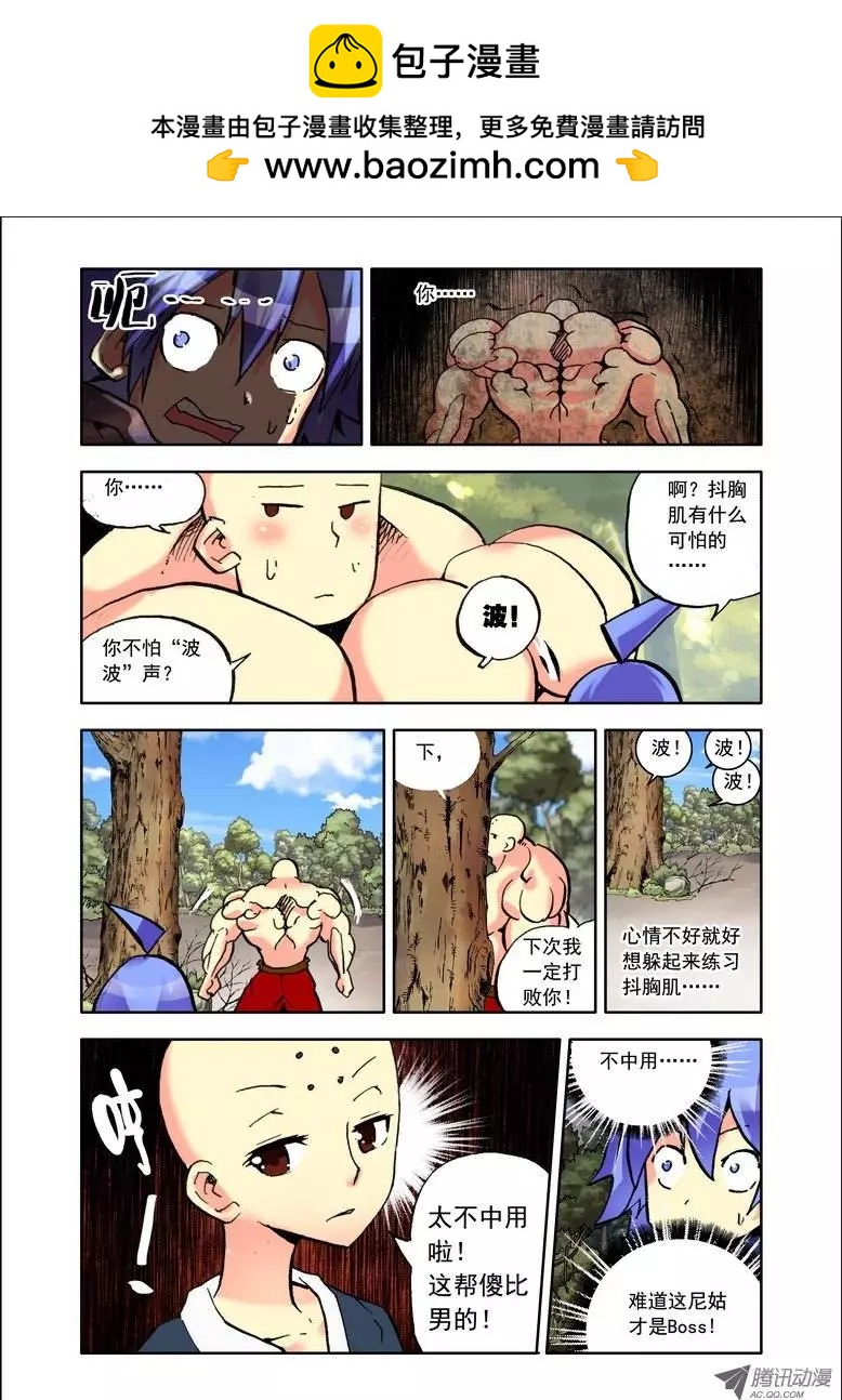 《天星之子》第78集 捉鬼记 第9页