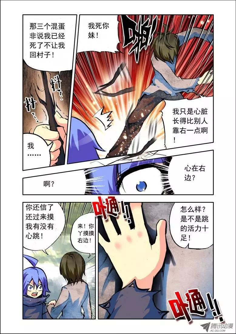 《天星之子》第79集 我不是鬼 第10页