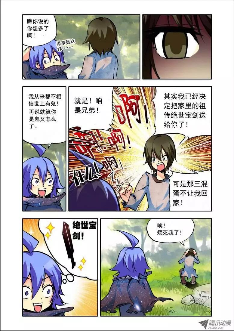 《天星之子》第79集 我不是鬼 第11页