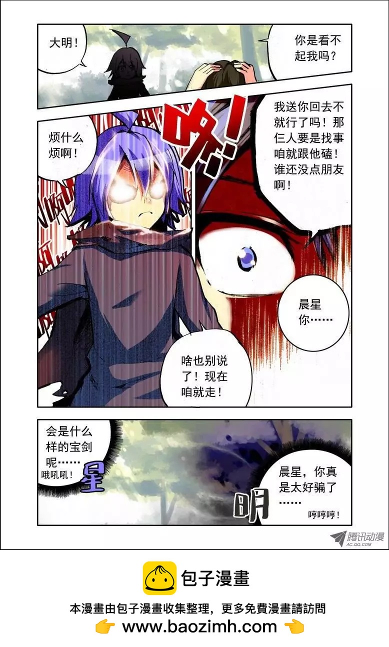 《天星之子》第79集 我不是鬼 第12页