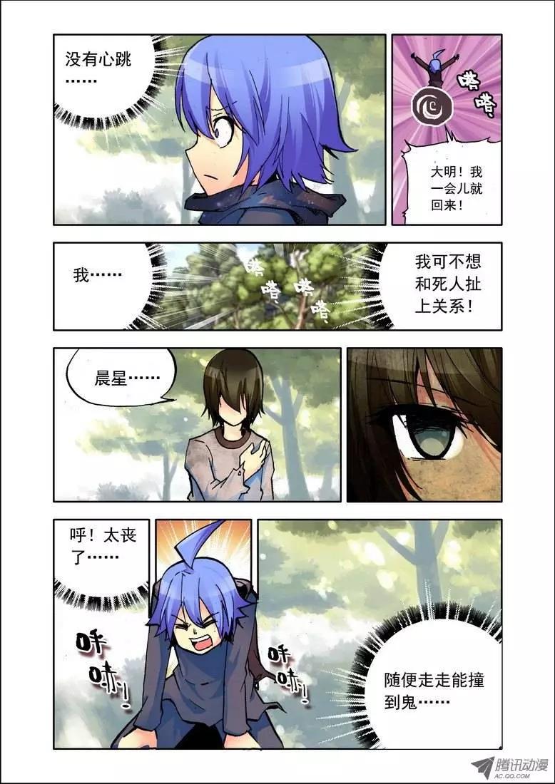 《天星之子》第79集 我不是鬼 第3页