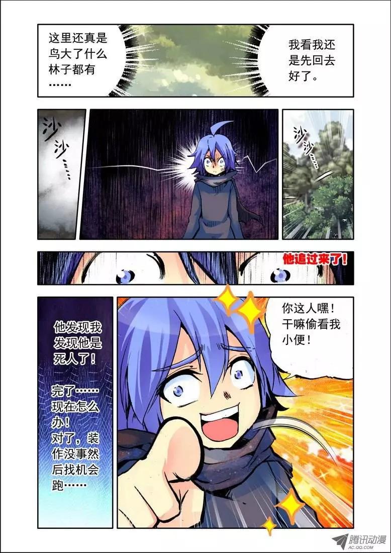 《天星之子》第79集 我不是鬼 第4页