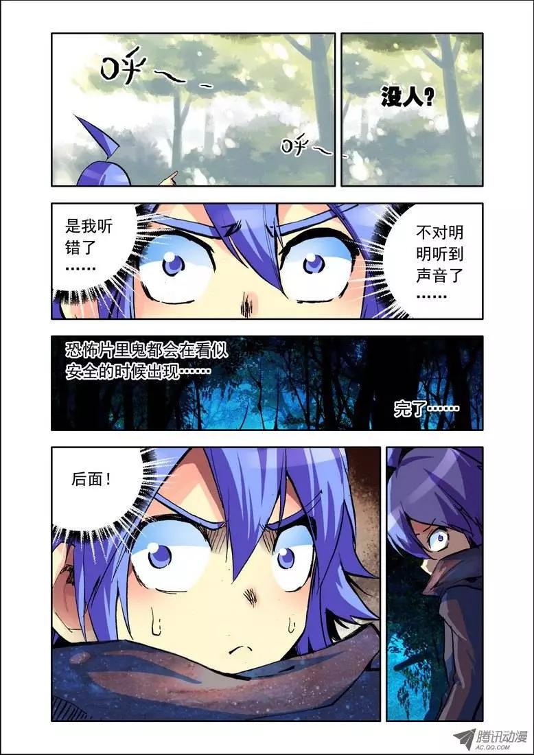 《天星之子》第79集 我不是鬼 第5页
