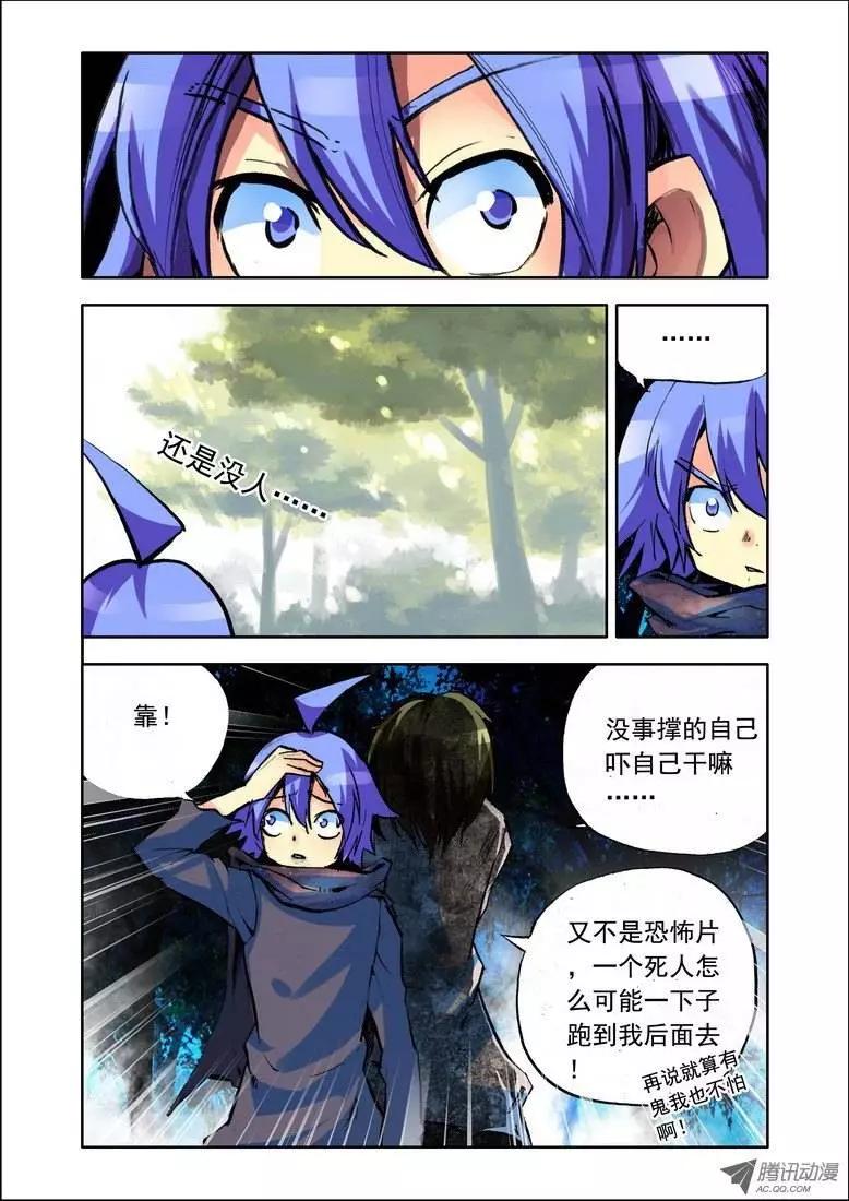 《天星之子》第79集 我不是鬼 第6页