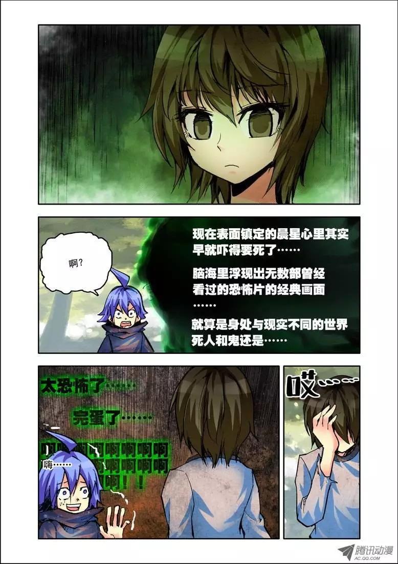 《天星之子》第79集 我不是鬼 第8页