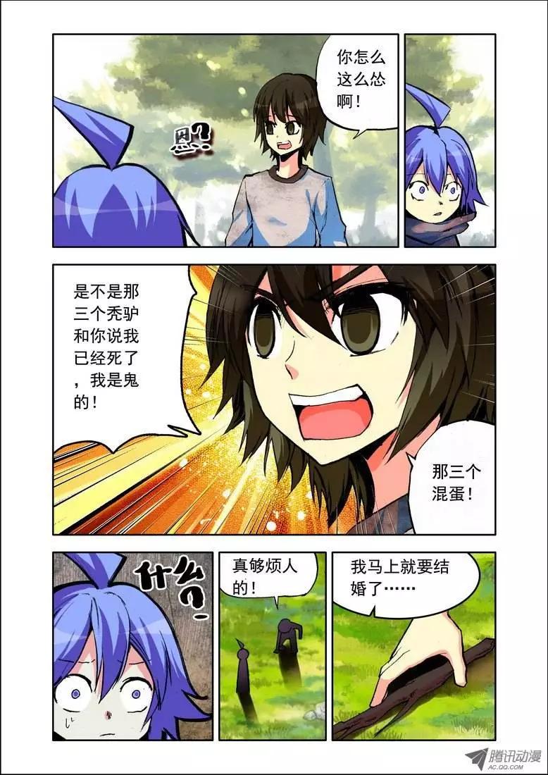 《天星之子》第79集 我不是鬼 第9页