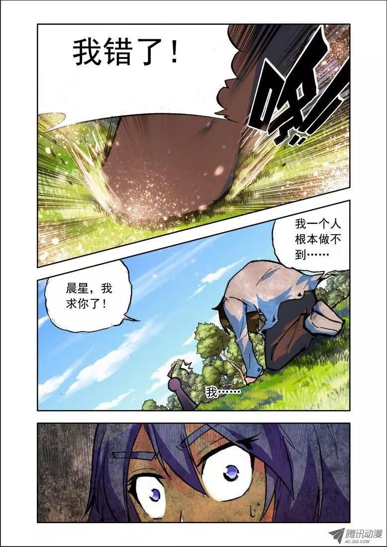 《天星之子》第77集 毒舌 第10页
