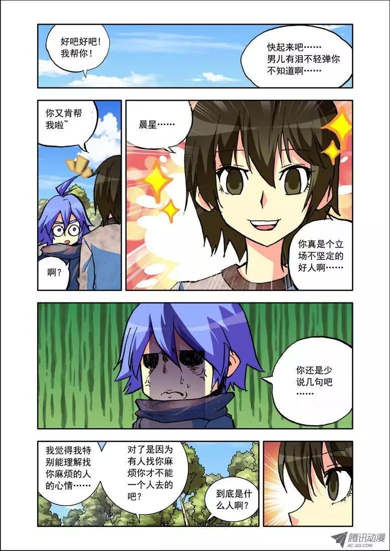 《天星之子》第77集 毒舌 第11页