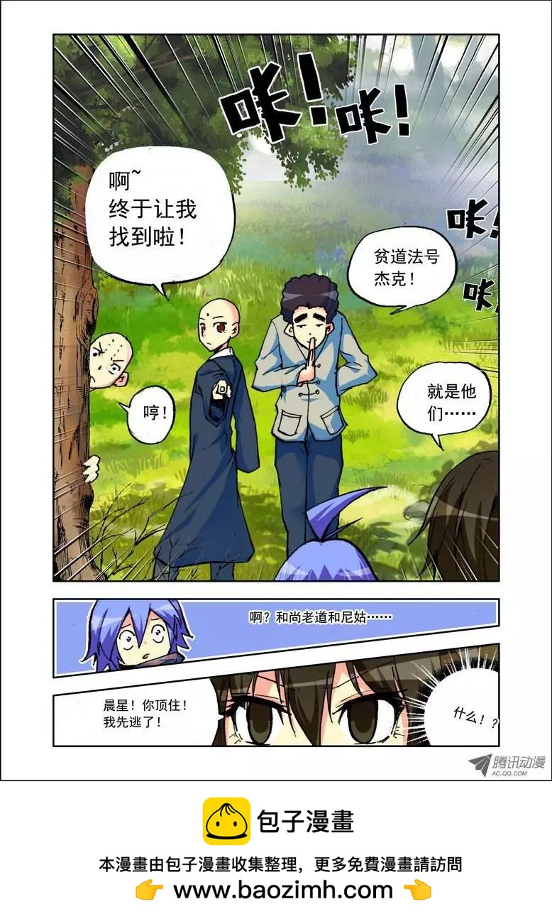 《天星之子》第77集 毒舌 第12页
